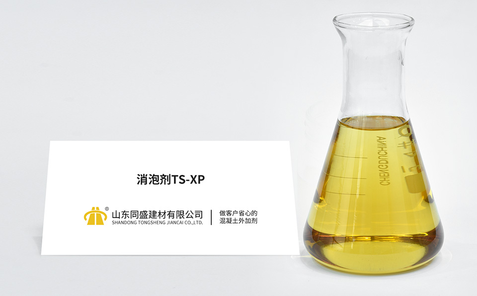 消泡剂TS-XP