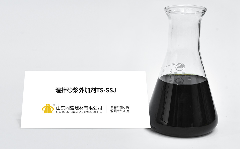 拌砂浆外加剂TS-SSJ