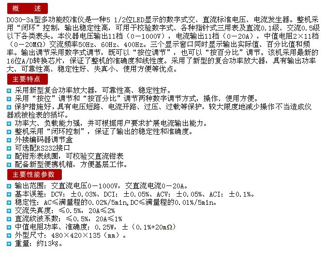 DO30-3a型多功能校準儀介紹.jpg