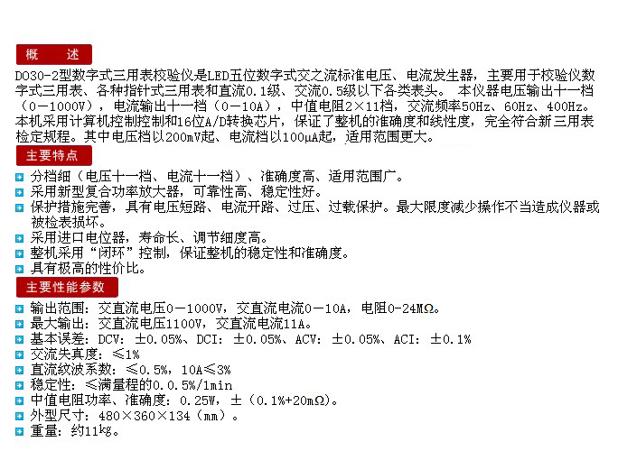 DO30-2型数字式三用表校验仪仪-2.jpg