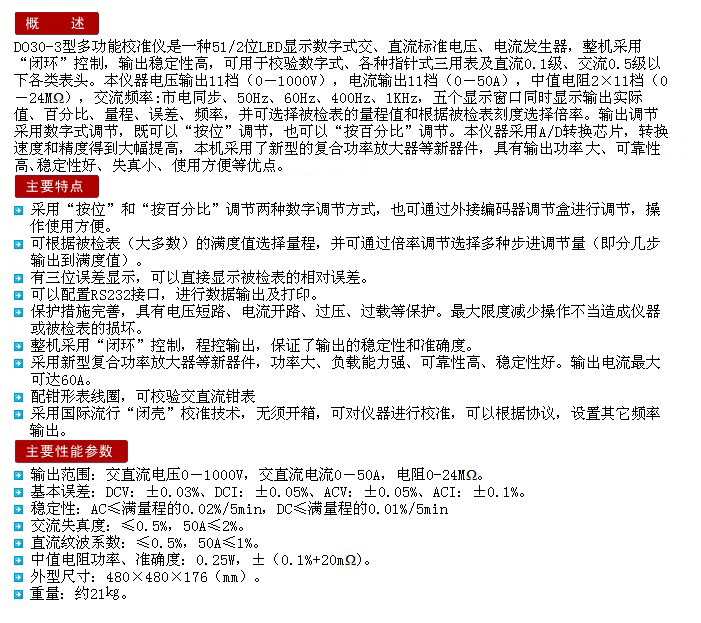 DO30-3型多功能校准仪-2.jpg