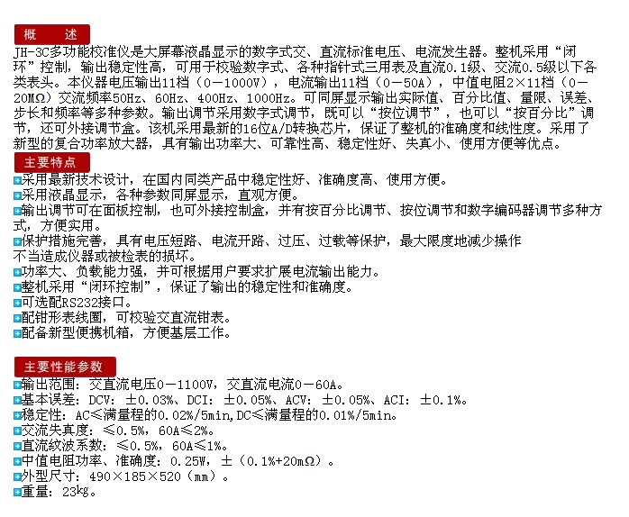 JH-3C多功能校准仪-2.jpg