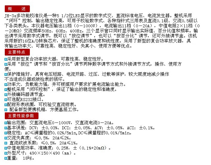 JH-3a多功能校准仪介绍.jpg