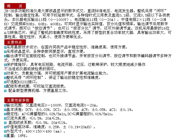 JH-3B液晶显示多功能校准仪介绍.jpg