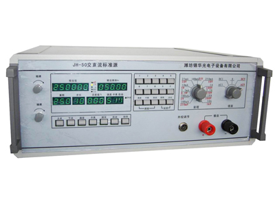 JH-50型交直流标准源