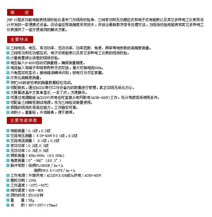 JHP-10型多功能电能表现场校验仪-1.jpg