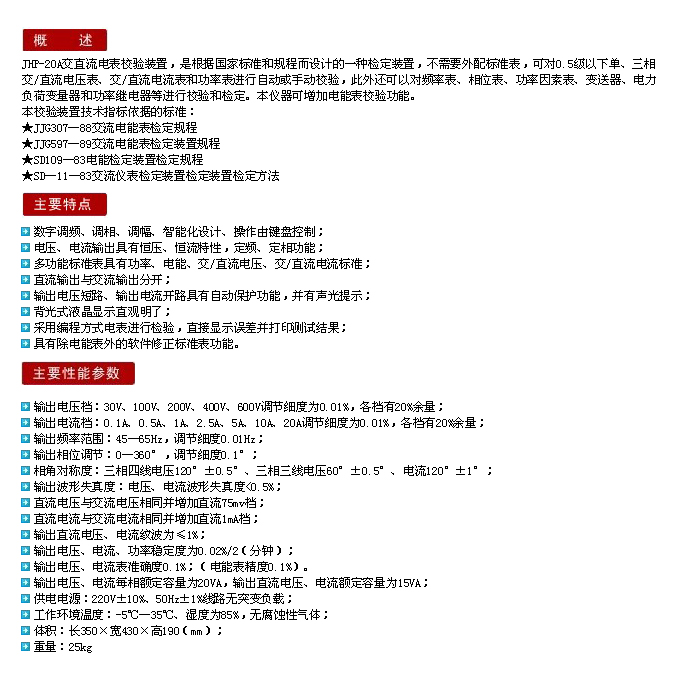 JHP-20A交直流电表校验装置-2.jpg