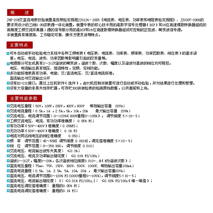 JHP-20B交直流电表校验装置-2.jpg