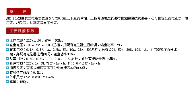 JHP-25A便携式电表校验仪-2.jpg