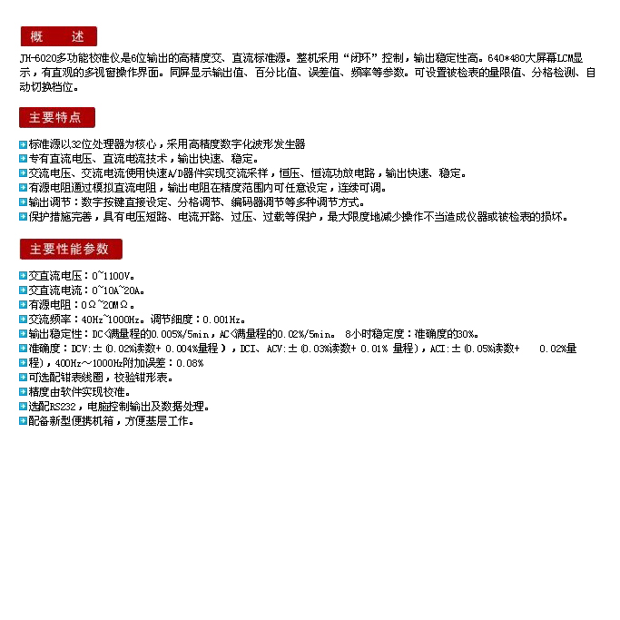 JH-6020多功能校准仪-2.jpg