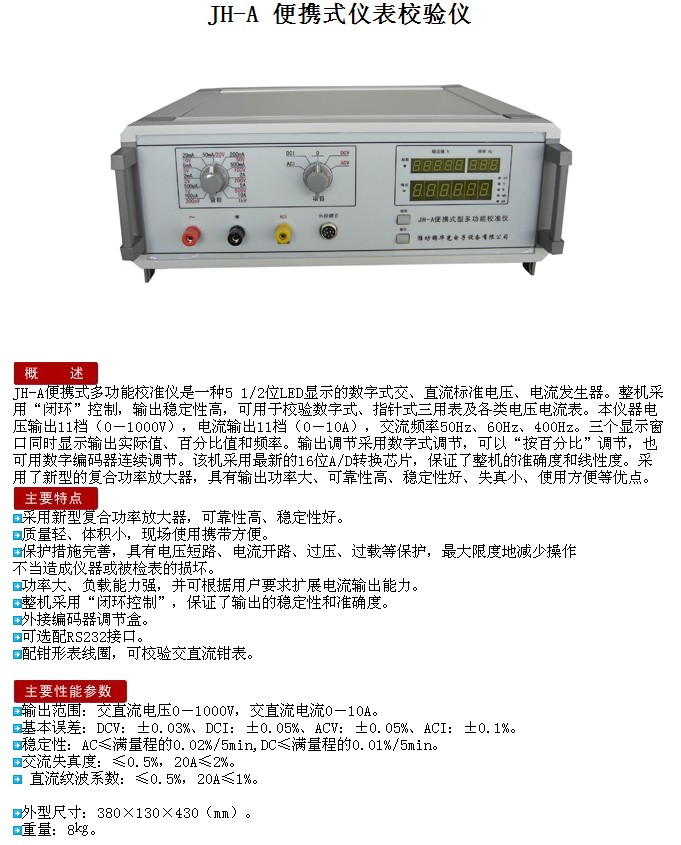 JH-A便携式仪表校验仪-2.jpg