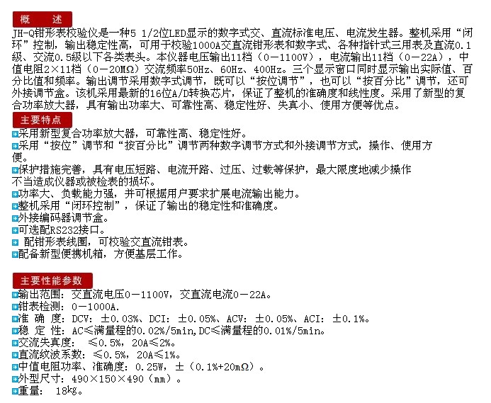 JH-Q型钳形表校准仪-2.jpg