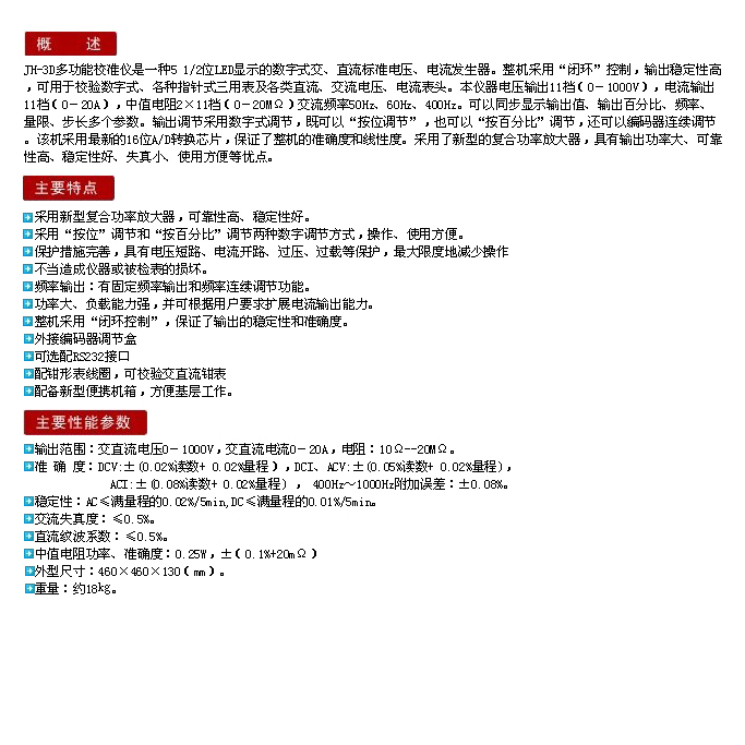 JH-3D多功能校准仪-2.jpg