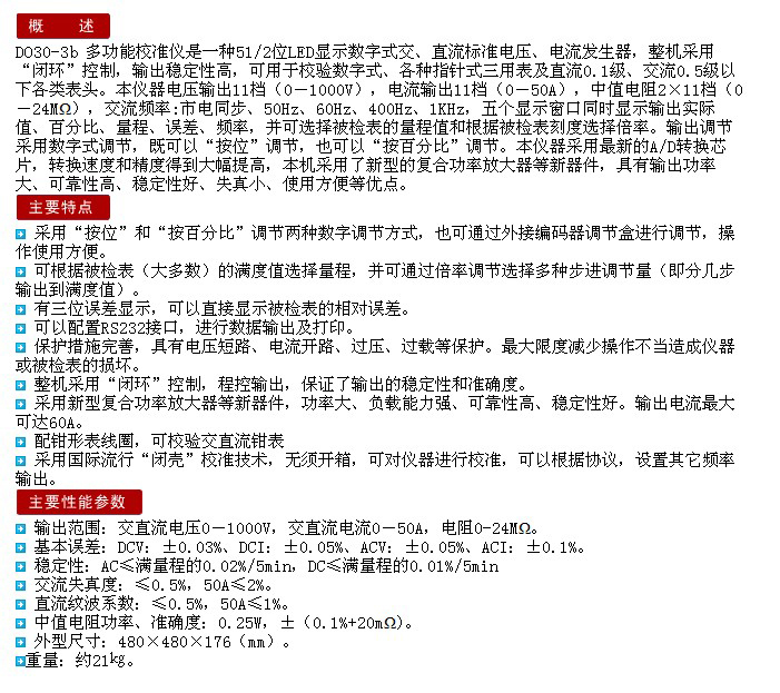 DO30-3b多功能校准仪-2.jpg