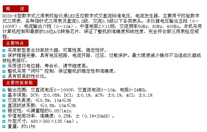 DO30-E型数字式三用表校验仪-2.jpg