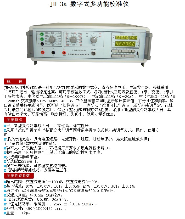 JH-3a数字式多功能校准仪-2.jpg