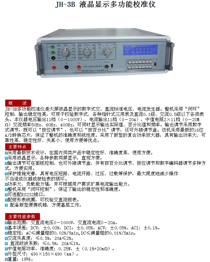 JH-3B液晶显示多功能校准仪-2.jpg