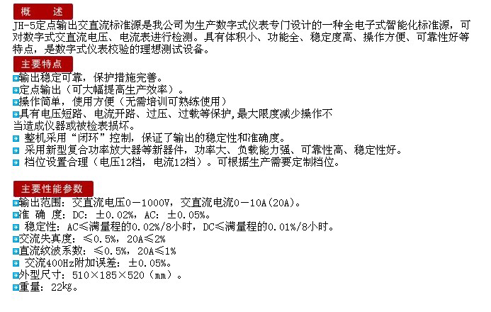 JH-5定点输出交直流标准源-2.jpg
