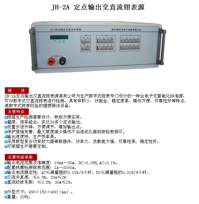 JH-2定点输出交直流钳表源-2.jpg