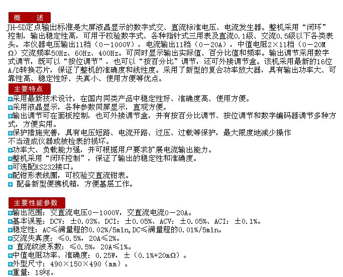 JH-5A(D)定点输出交（直）流标准源-2.jpg
