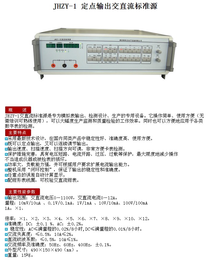JHZY-1交直流标准源-2.jpg