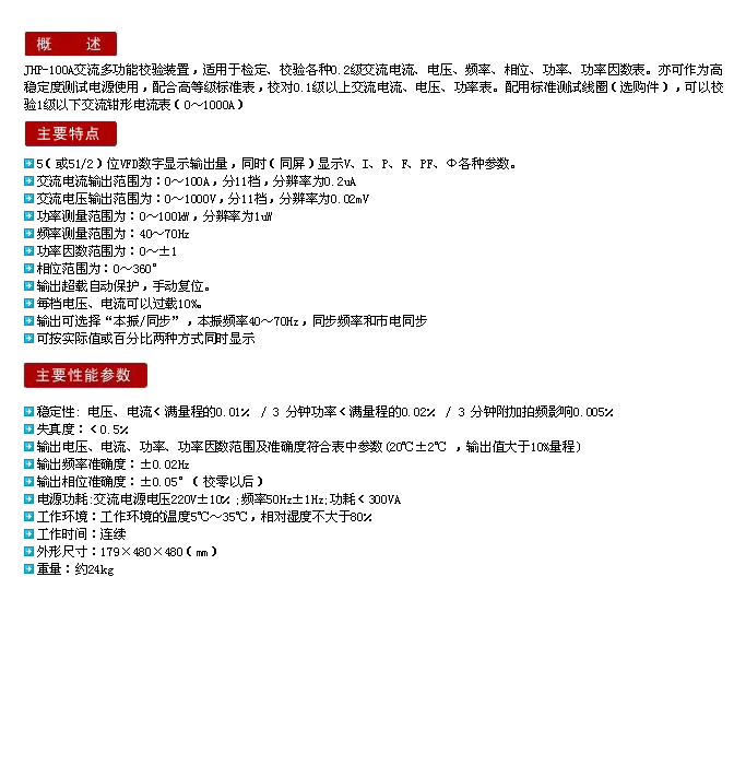 JHP-100A交流多功能校验装置-2.jpg