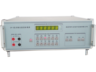 JH-5A(D)定点输出交（直）流标准源