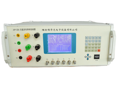 JHP-20A交直流电表校验装置