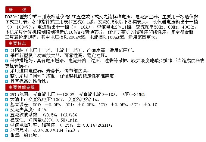 DO30-2型数字式三用表校验仪介绍.jpg