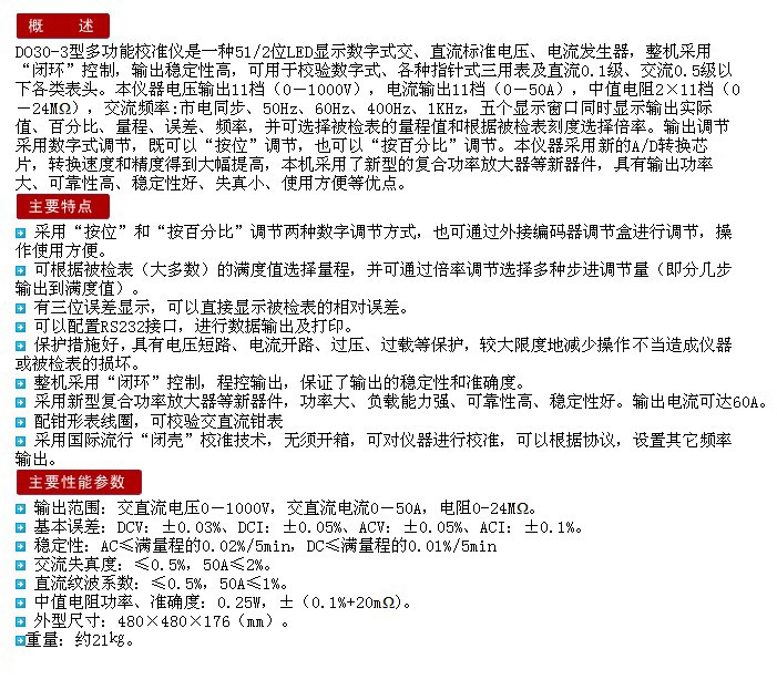 DO30-3型多功能校准仪介绍.jpg