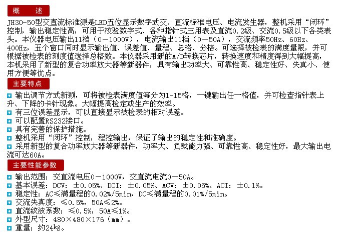 JH-50型交直流标准源介绍.jpg