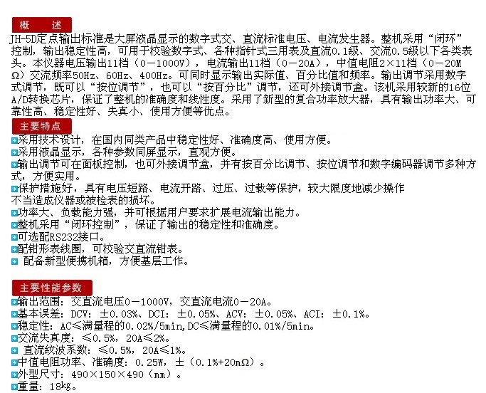 JH-5D定点输出交直流标准源介绍.jpg