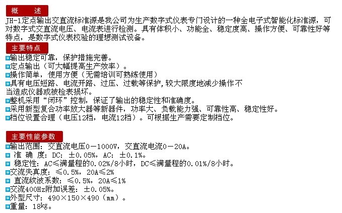 JH-1定点输出交直流标准源介绍.jpg