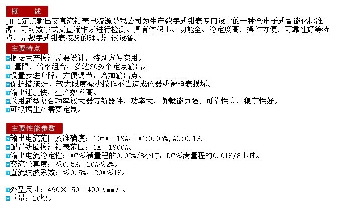 JH-2定点输出交直流钳表源介绍.jpg
