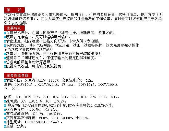 JHZY-1定点输出交直流标准源介绍.jpg