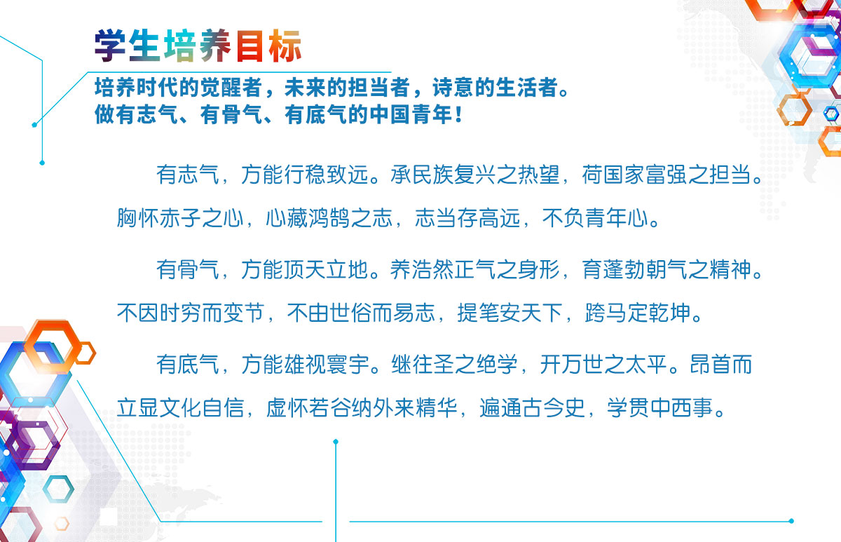 学生培养目标.jpg